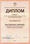 2025-2026 Василенко Кирилл 11ам РО англ.язык (Морозова Д.С.)
